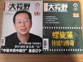 健康大视野  2007年 1--11上下;12上  共23本