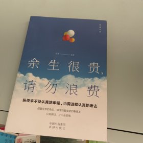 余生很贵，请勿浪费3－6