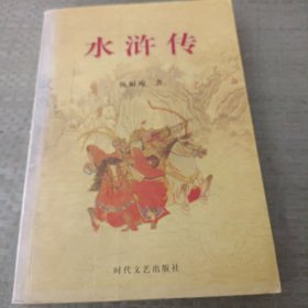 《水浒传》