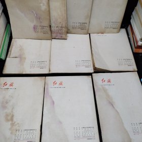 红旗杂志1958-1978年 带创刊号（161册合售）