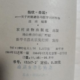 指纹＝命运？