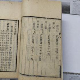 国朝六家诗钞（诗抄），光绪精刻本，8册一套全