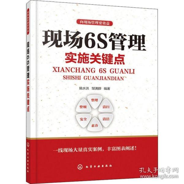 向现场管理要效益--现场6S管理实施关键点