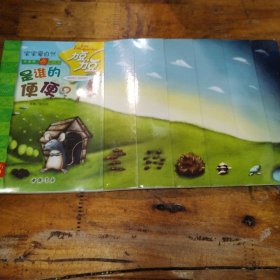 是谁的便便