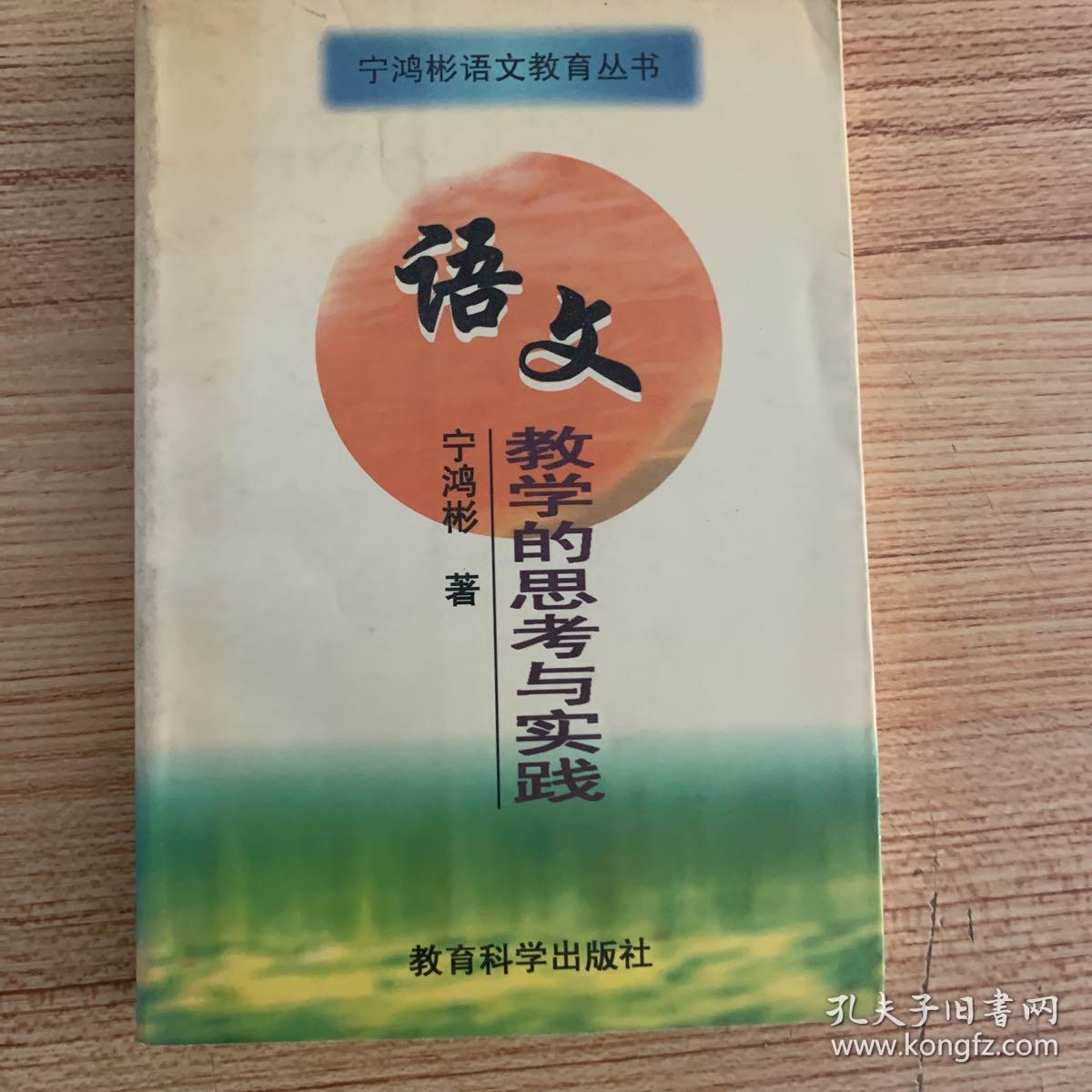 语文教学的思考与实践