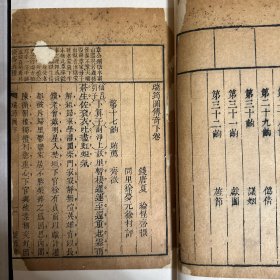 “惺斋五种曲”之《瑞筠图》金镶玉一函四册全，《中国古籍善本书目》著录。