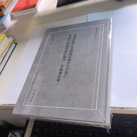 抗战时期江苏和南京地区人口伤亡及财产损失档案汇编 其他地区卷（抗日战争档案汇编 16开精装 全一册）