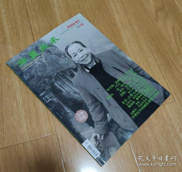 华夏美术（2008年12月总第九期）