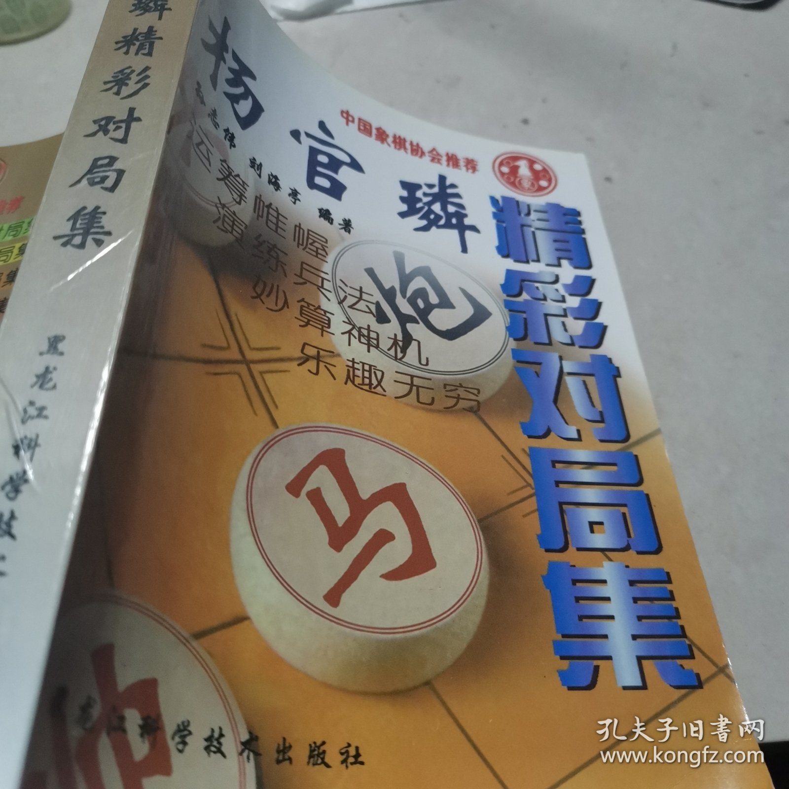 杨官璘实战100局