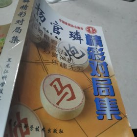 杨官璘实战100局