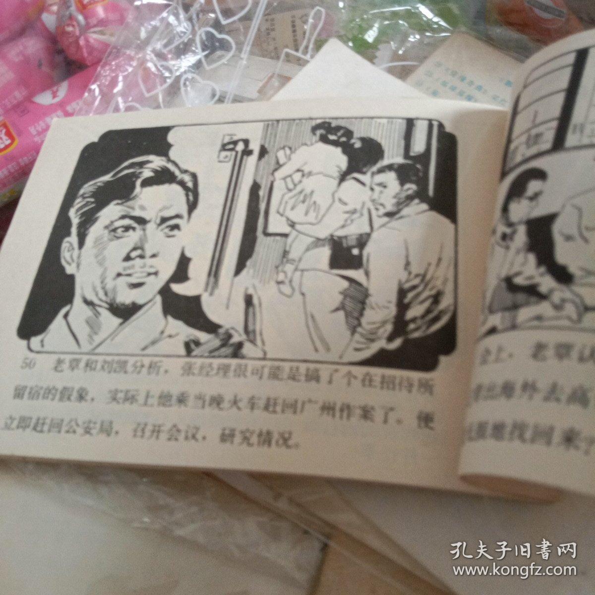 连环画:古玩店黑影