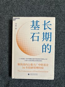 长期的基石 【480号】