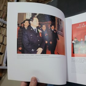 第三届全国公安系统卫士之光书法、美术、摄影作品展览作品集（警察书画影）