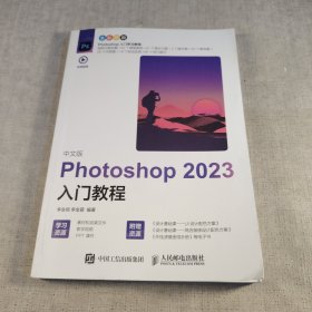 中文版Photoshop 2023入门教程