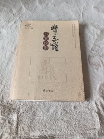 丰子恺书衣掠影