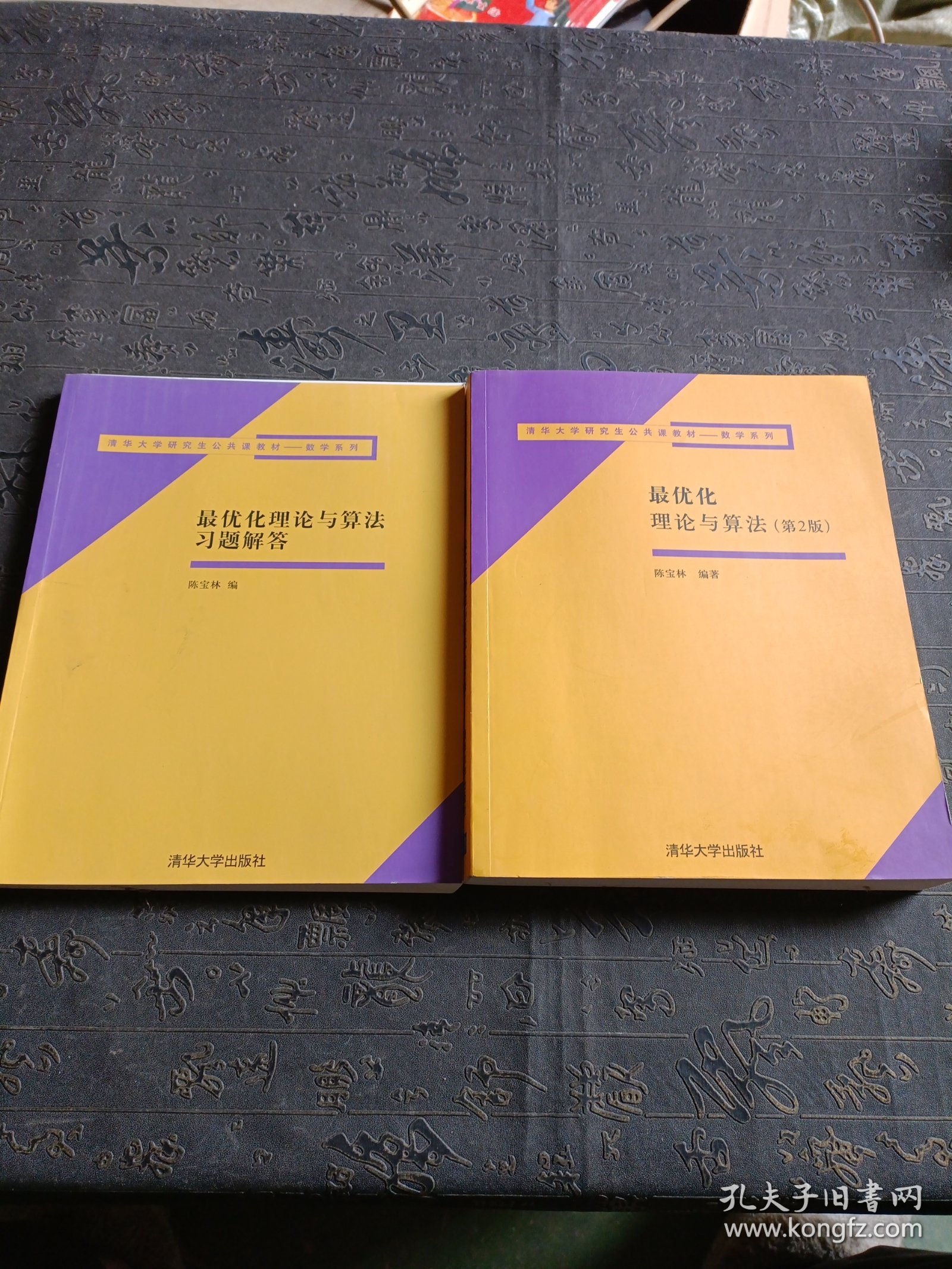 最优化理论与算法 最优化理论与算法习题解答 两本合售