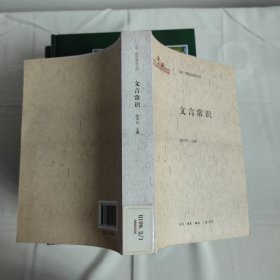 文言常识