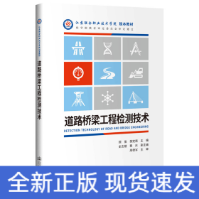道路桥梁工程检测技术
