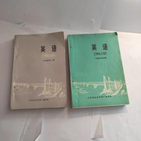 江苏省业余英语广播讲座 英语 中级班 第三册第四册 共2本合售