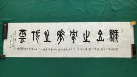 李英书法，尺寸178✖️48cm