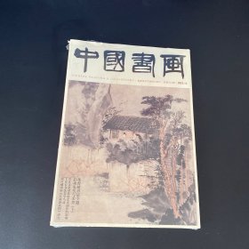 中国书画2022 12