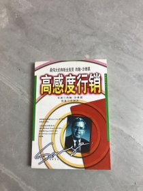 高感度行销