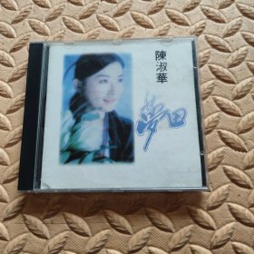 CD光盘-音乐 陈淑桦 梦田 (单碟装)