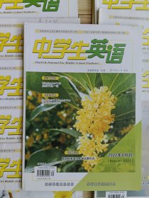 中学生英语 月刊 2022。国家教育部主管，华中师范大学主办。2022全年共11本（缺7月刊本），均没看过，1月和12月刊封面稍有微破，其余完好。每册8元包邮，多买优惠，11册合买70元包邮。