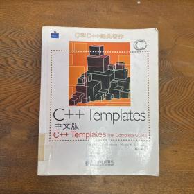 C++Templates中文版