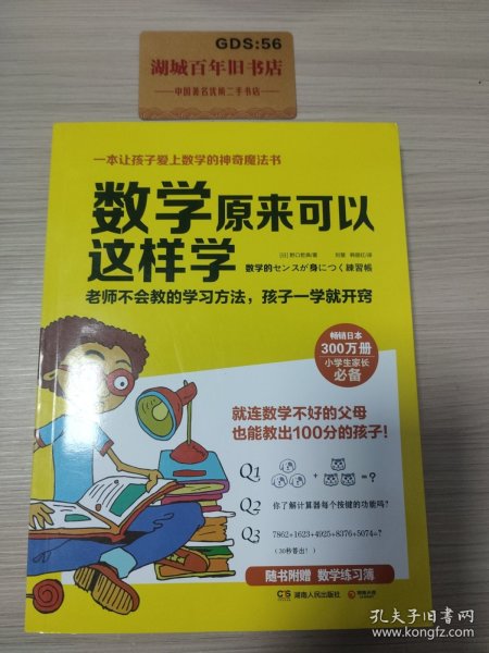 数学原来可以这样学