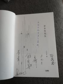 【签名题词毛边本】严锋签名题词，严晓星、孙国忠、李章等人签名《辛丰年先生》毛边未裁