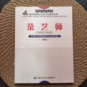 茶藝師（中級(jí)）