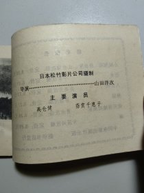 电影连环画《远山的呼唤》。名家高仓健主演。品好，封面设计有特色。