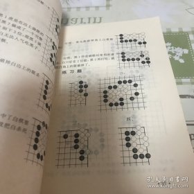 围棋入门