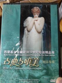 DVD:欧洲19世纪绘画精品展（西蒙基金会藏）