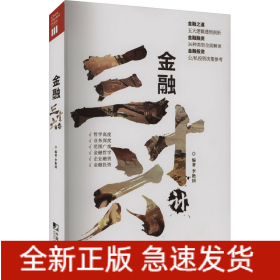 金融三十六計