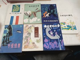 80年代初儿童故事书7册：电话里的故事，八仙过海，午夜怪兽，白家花园的魔影，忘掉了奔驰的野马，奥茨国的故事，法兰西传奇