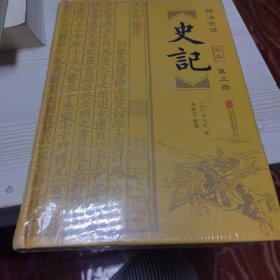 史记 第三册