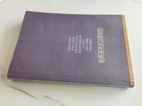 近代伦理思想的变迁