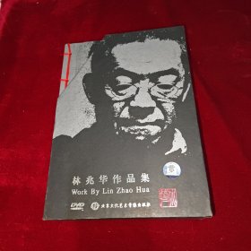 DVD光盘：林兆华作品集 国内篇 国外篇 20碟