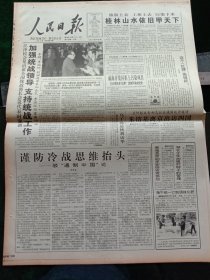 人民日报，1996年1月26日孔繁森事迹展览在沈阳反响热烈；李润五同志先进事迹展览开幕；1955年少将王六生同志逝世；广东天网卫星监控保安系统启用；波兰总理奥莱克西辞职，其他详情见图，对开16版。