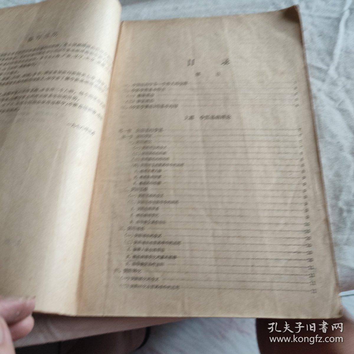 中医学概论 中药专业用