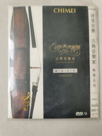 奇美音乐 古典音乐家 极致系列 DVD-9 三碟装【其中一张碟片轻微划痕】