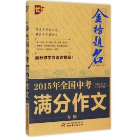 2016年全国中考满分作文专辑