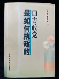 西方政黨是如何執(zhí)政的