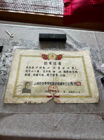 1957年，上海中等学校师资训练班，师范专科结业证书一张，折叠发货