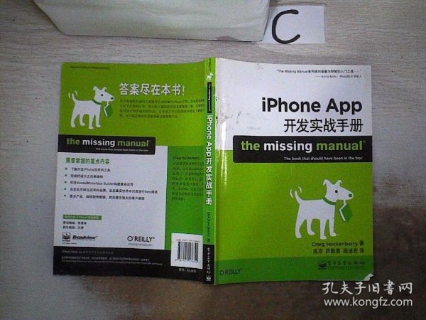 iPhone App开发实战手册