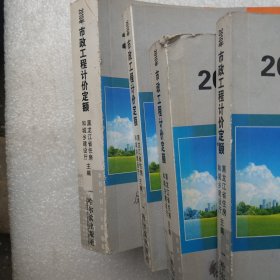 2010年黑龙江省市政工程计价定额（全4册）