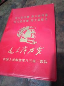 伟大的导师伟大的领袖伟大的统帅伟的舵手
