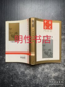中国全史：中国民国文学史